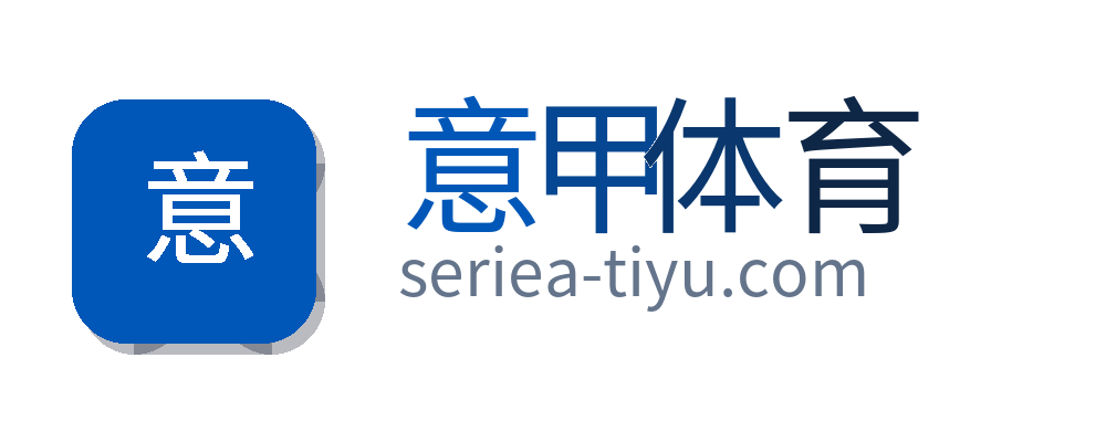意甲体育